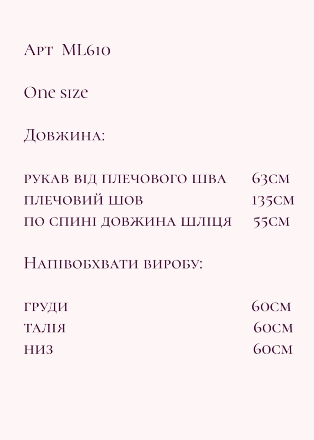 Таблиця розмірів One size, Art ML610: довжина, груди, талія, низ