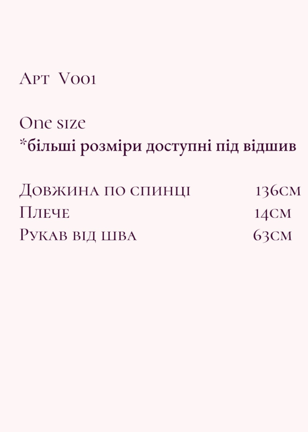Таблиця розмірів: One size, довжина 136 см, рукав 63 см, до спинки 136 см