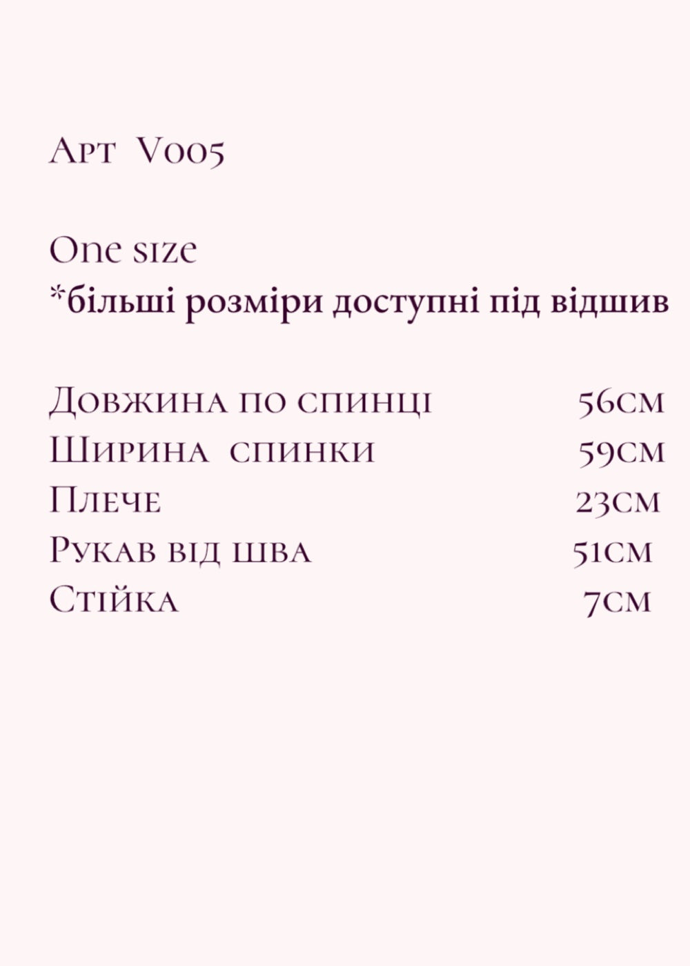 Таблиця розмірів: One size, довжина 56 см, ширина спинки 59 см, плече 23 см